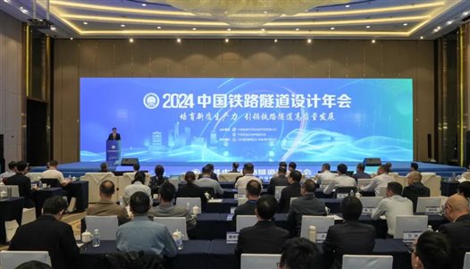 D:\工作\24年文件\学协会\桥隧委员会\隧道年会新闻稿\图1.jpg
